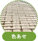 色あせ